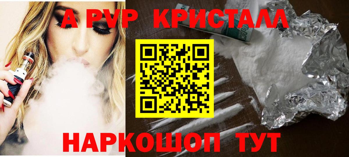 Альфа ПВП кристаллы  Alpha-PVP крисы CK  Вход с VPN  Сегежа  A-PVP мука 