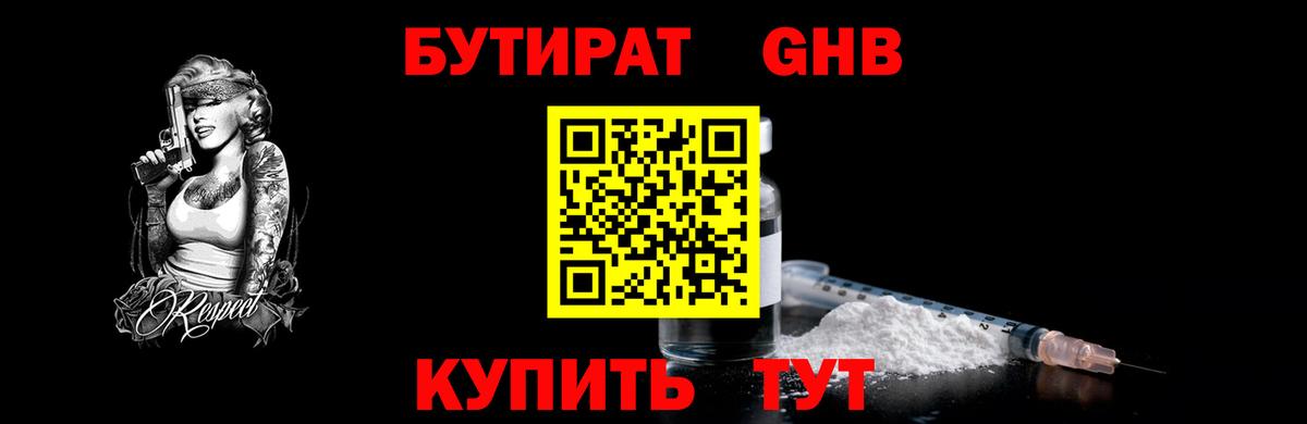 Бутират GHB Сегежа