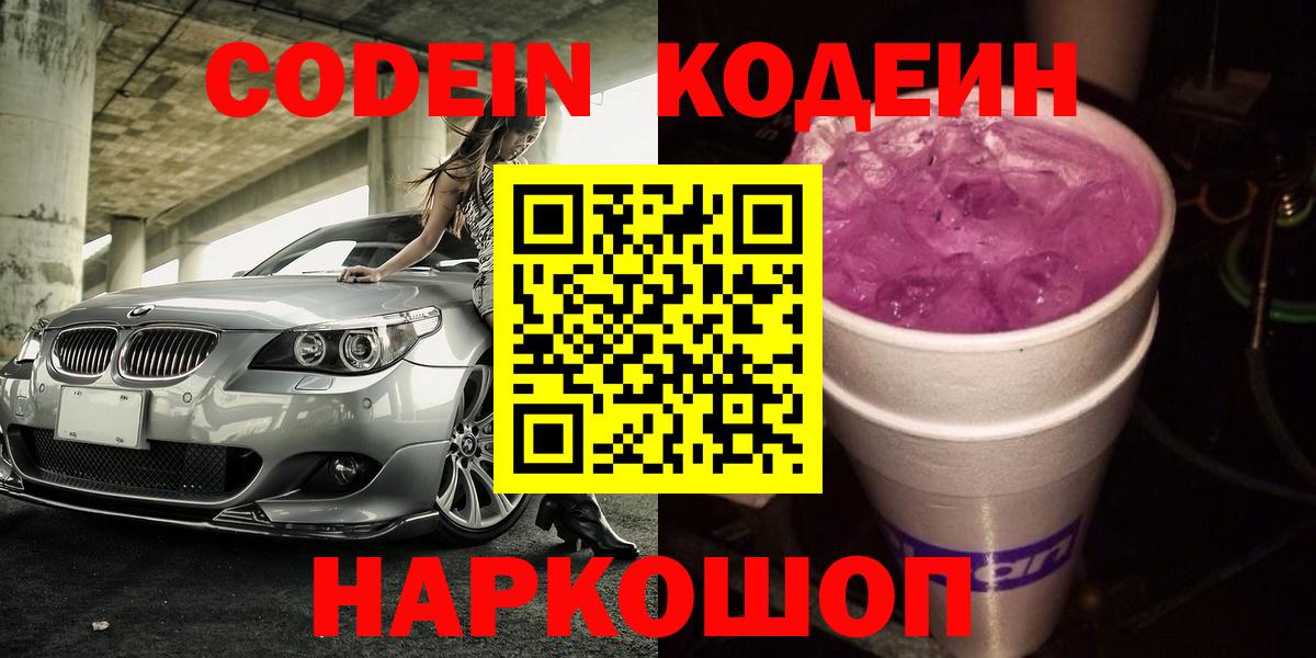Кодеин Purple Drank  Вход с VPN  Codein Purple Drank  Сегежа 