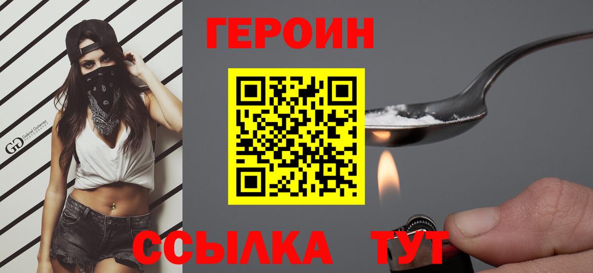 Героин Heroin  Вход с VPN  Сегежа 